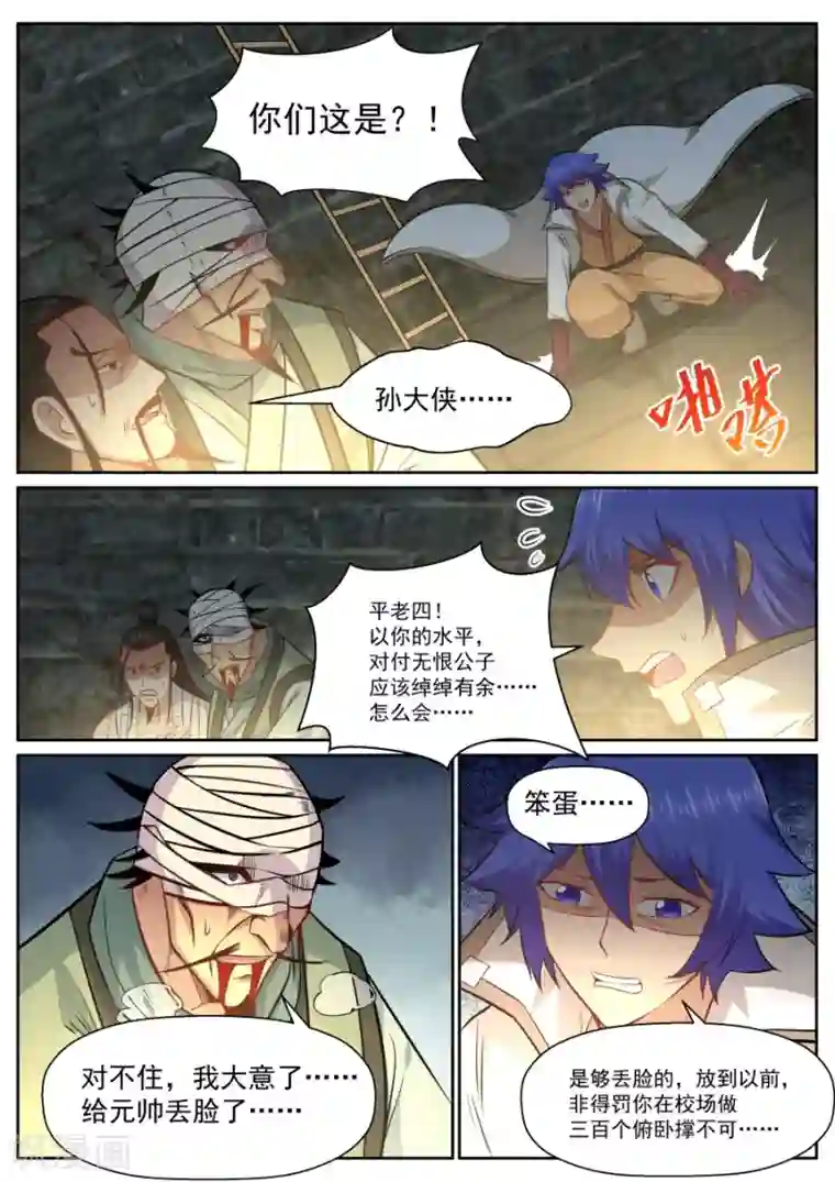 我的大宝剑第146话 替天行道