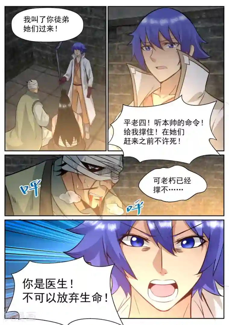 我的大宝剑第147话 剑气纵横三万里