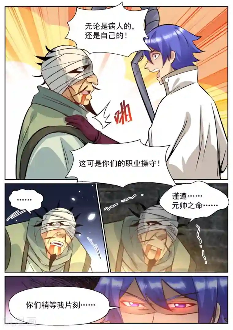 我的大宝剑第147话 剑气纵横三万里