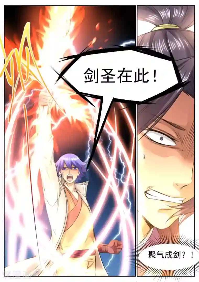 我的大宝剑第147话 剑气纵横三万里