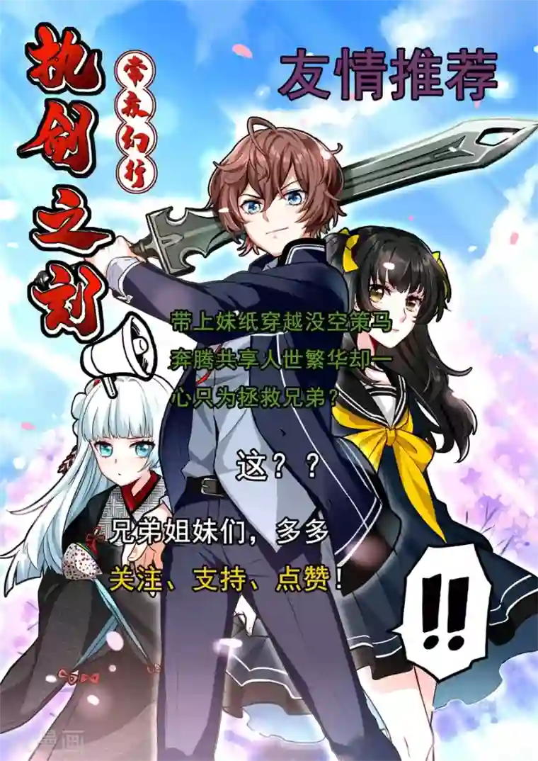 我的大宝剑第147话 剑气纵横三万里