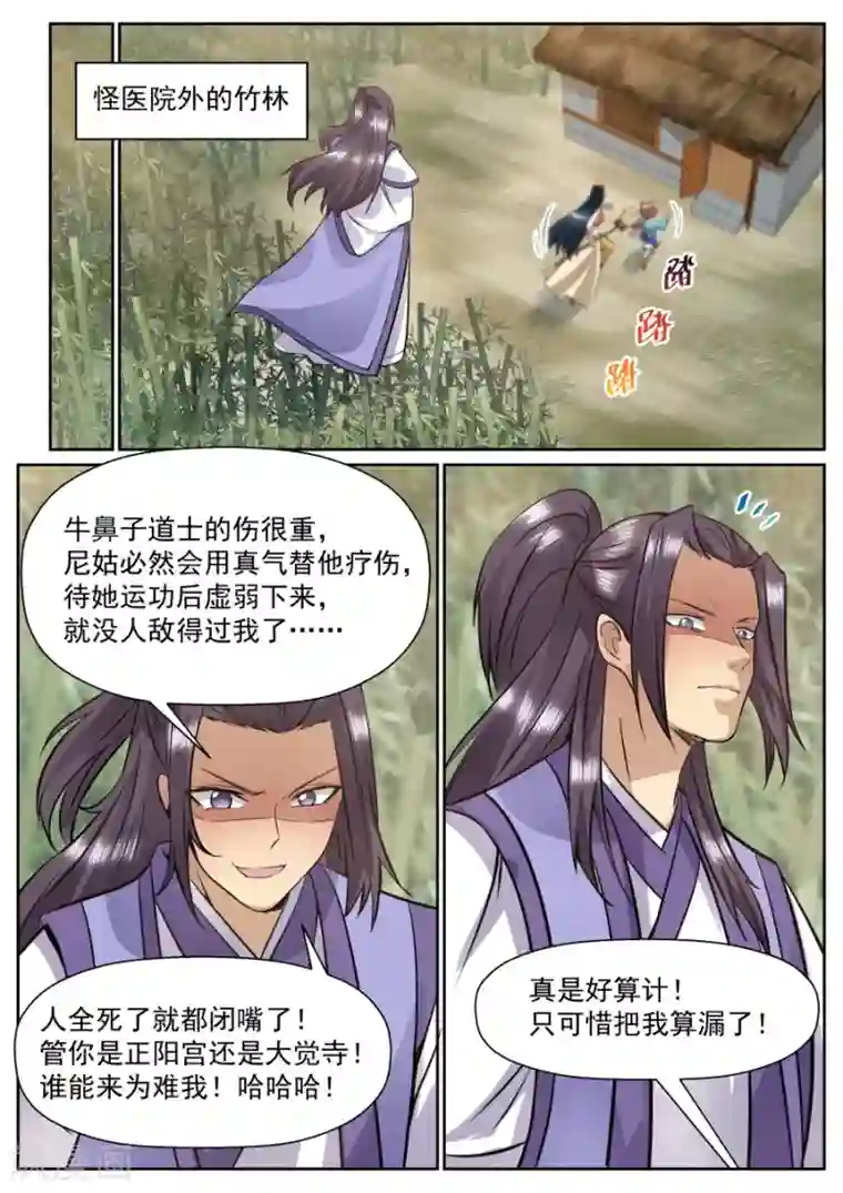 我的大宝剑第147话 剑气纵横三万里