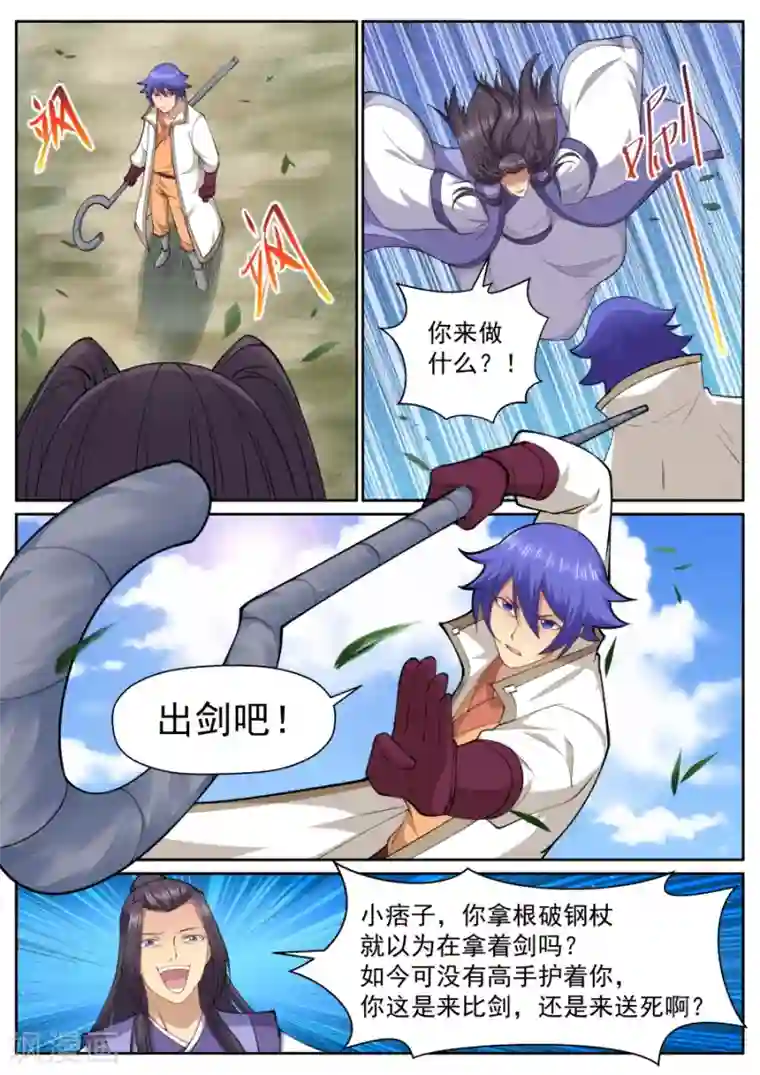 我的大宝剑第147话 剑气纵横三万里