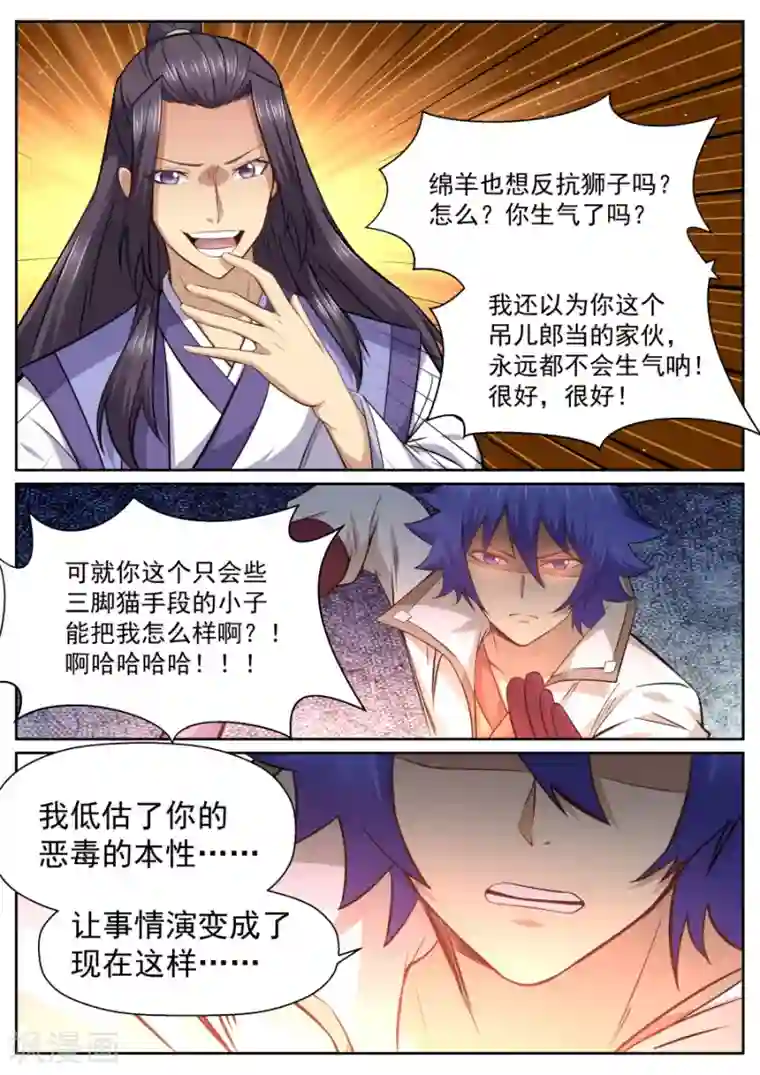 我的大宝剑第147话 剑气纵横三万里