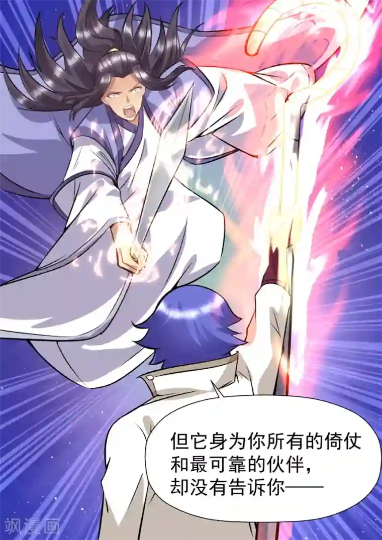 我的大宝剑第147话 剑气纵横三万里