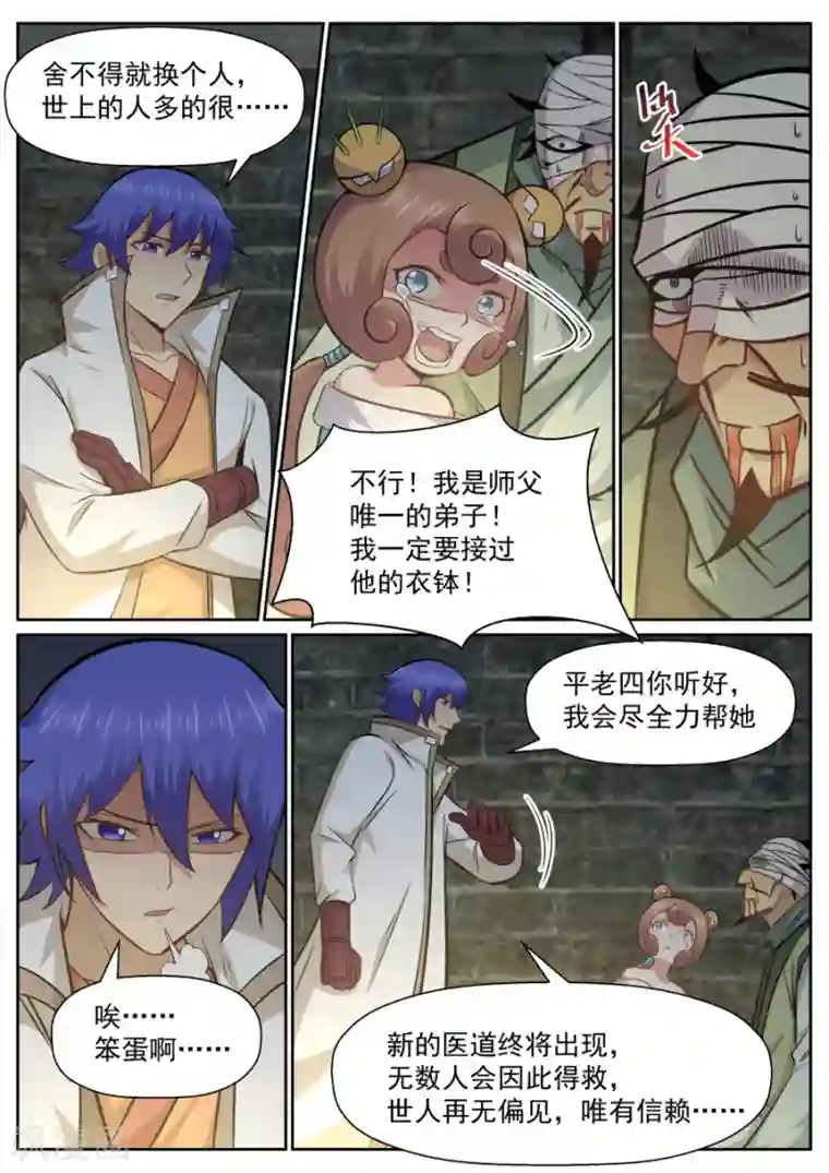 我的大宝剑第148话 您终于答应我了