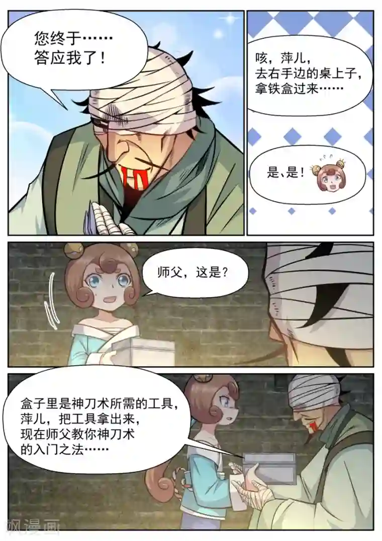 我的大宝剑第148话 您终于答应我了