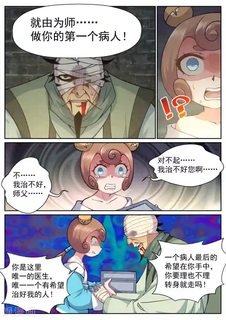 我的大宝剑第148话 您终于答应我了