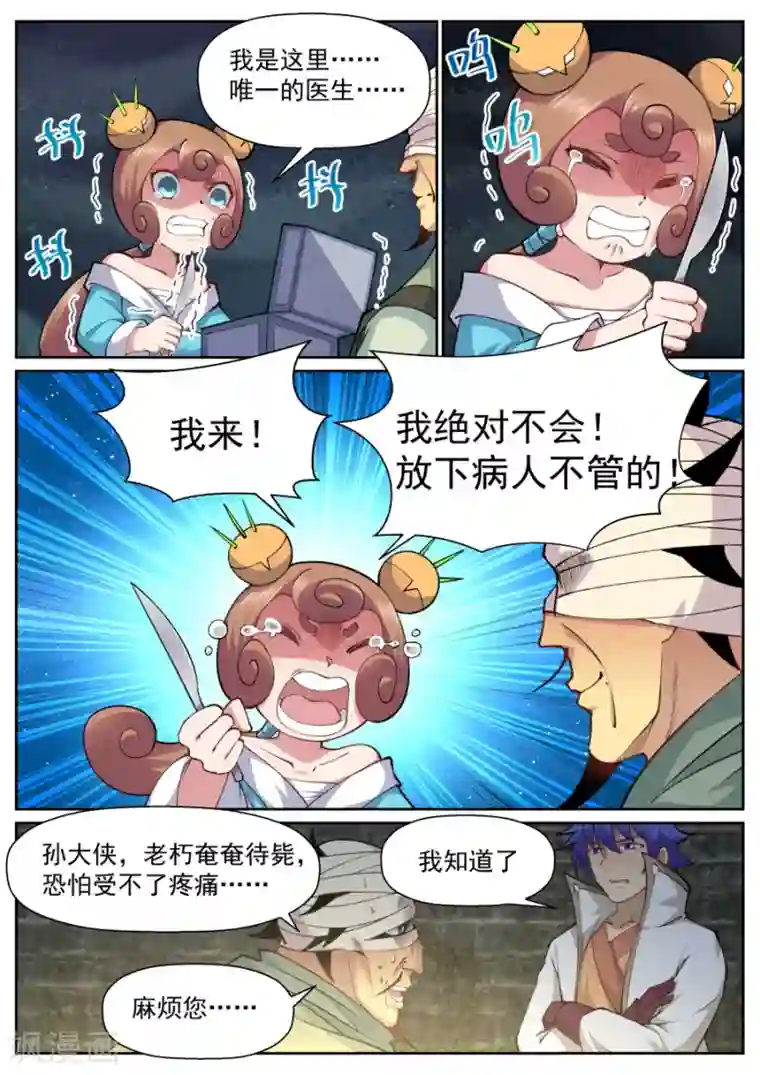 我的大宝剑第148话 您终于答应我了