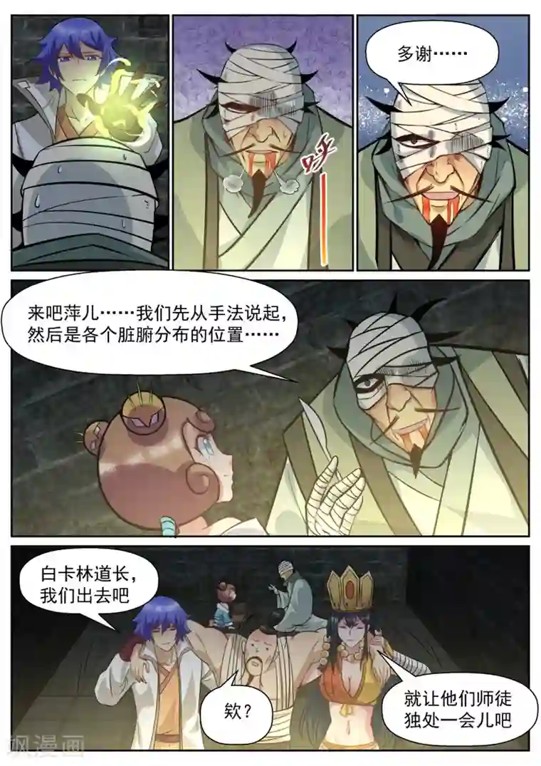 我的大宝剑第148话 您终于答应我了