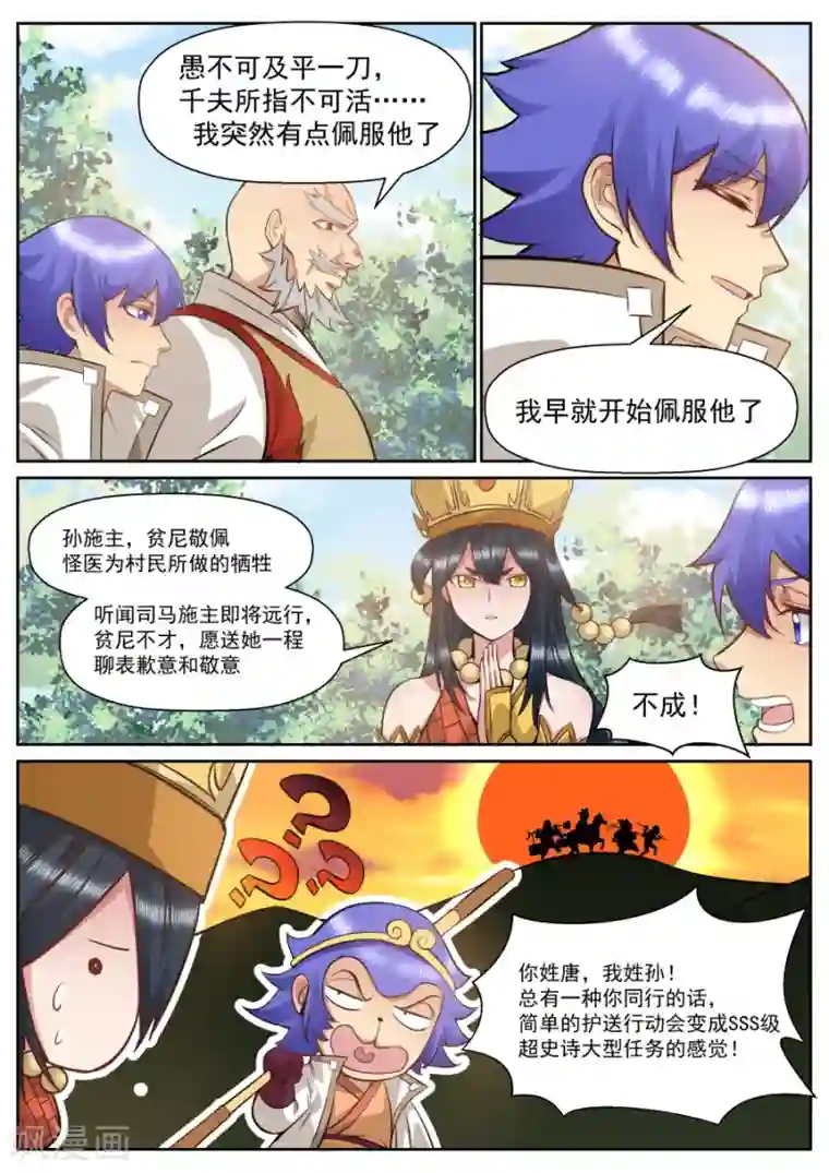 我的大宝剑第149话 此间事了