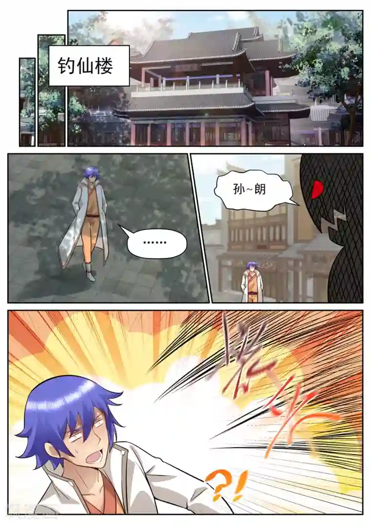 我的大宝剑第149话 此间事了