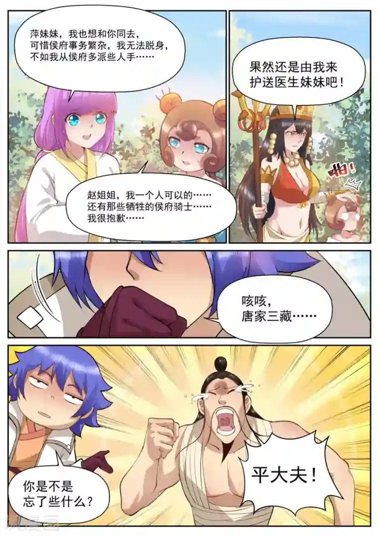 我的大宝剑第149话 此间事了