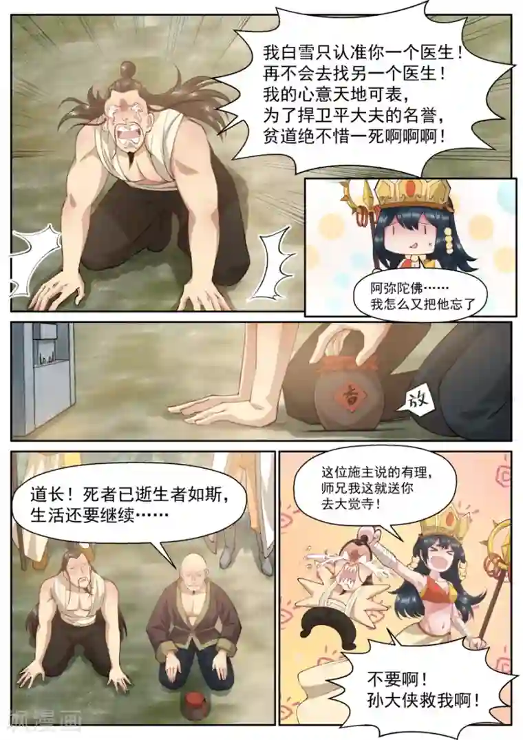 我的大宝剑第149话 此间事了