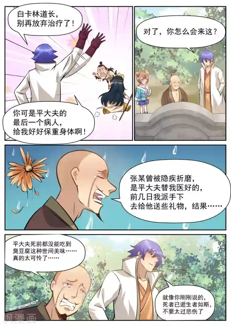 我的大宝剑第149话 此间事了