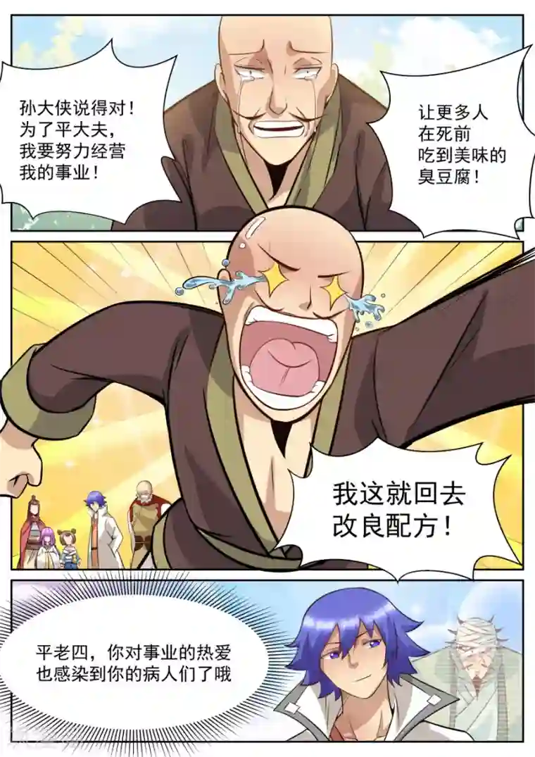 我的大宝剑第149话 此间事了