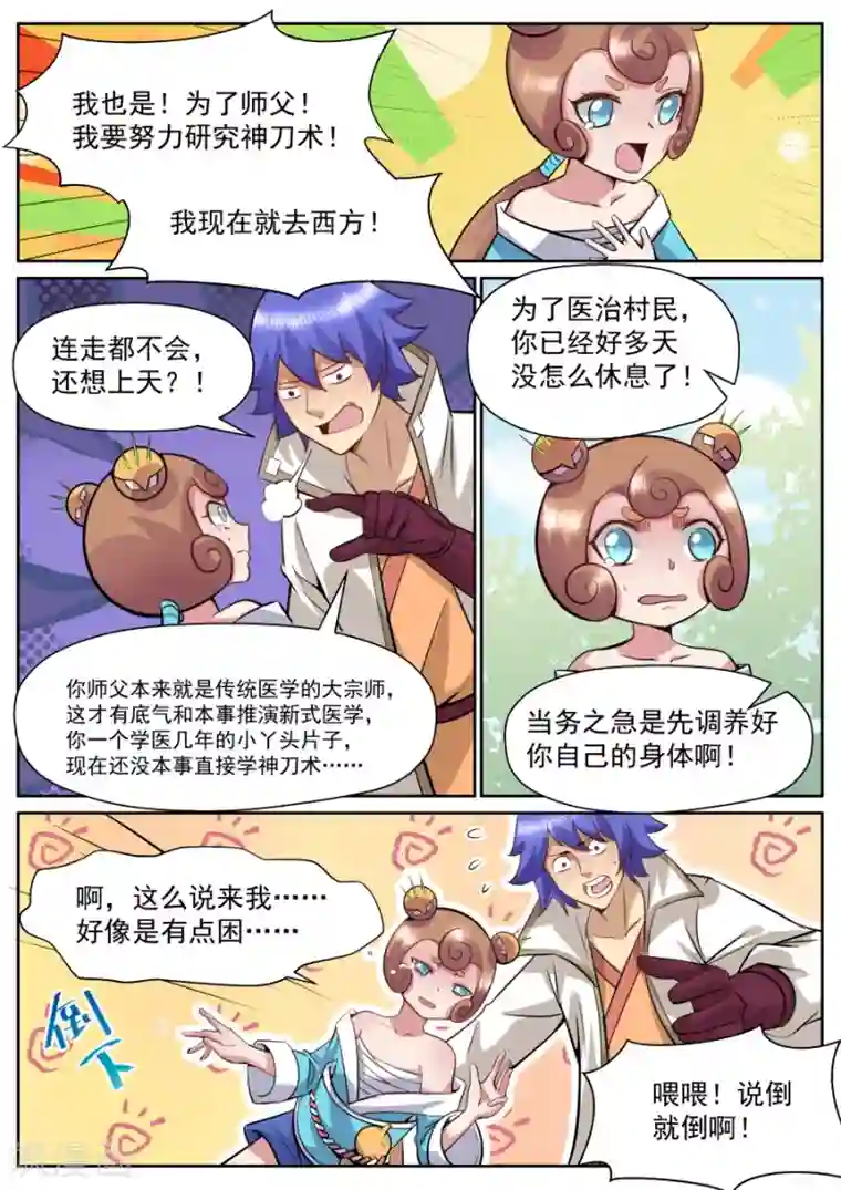 我的大宝剑第149话 此间事了