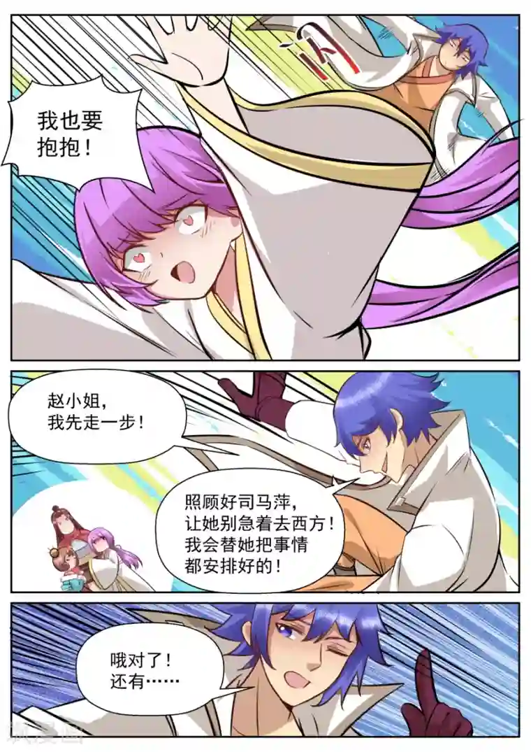 我的大宝剑第149话 此间事了