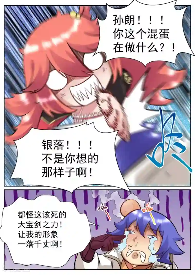 我的大宝剑最终话 这该死的大宝剑之力