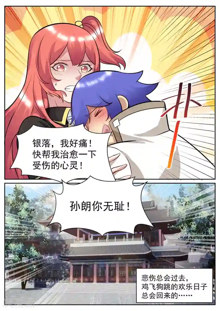 我的大宝剑最终话 这该死的大宝剑之力