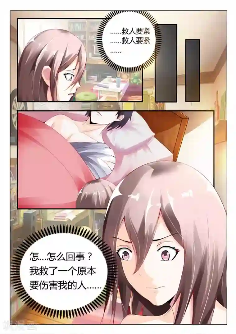 首席爱人第1话 当初我就不应该救你