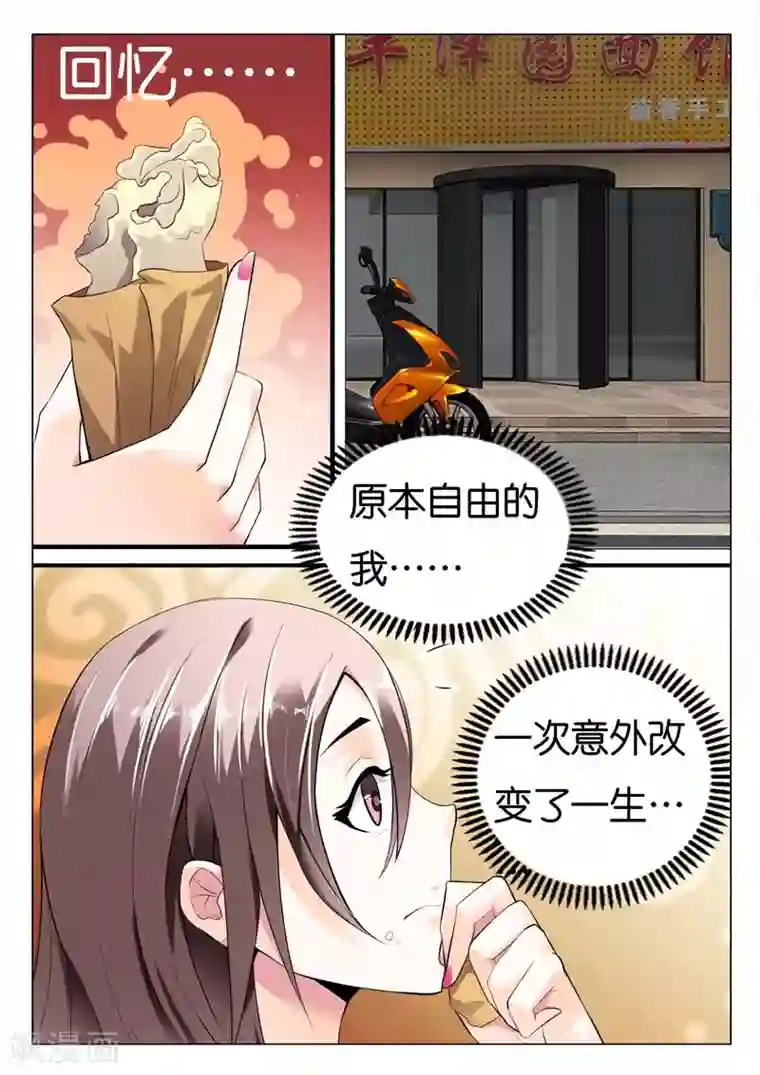 首席爱人第1话 当初我就不应该救你