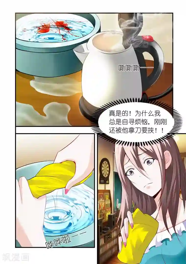 首席爱人第2话 救了恶魔