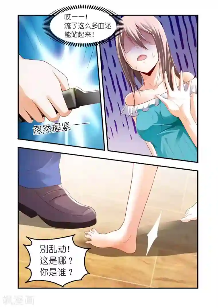 首席爱人第2话 救了恶魔