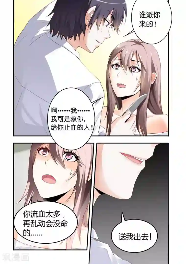 首席爱人第2话 救了恶魔