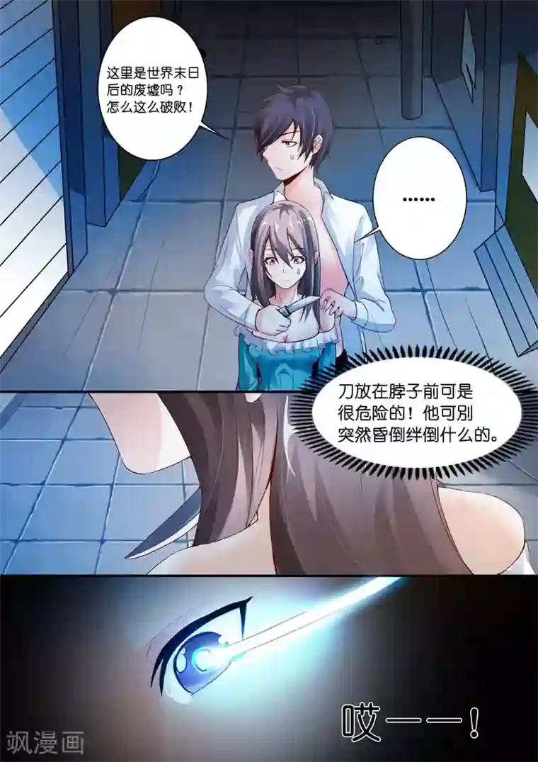 首席爱人第2话 救了恶魔