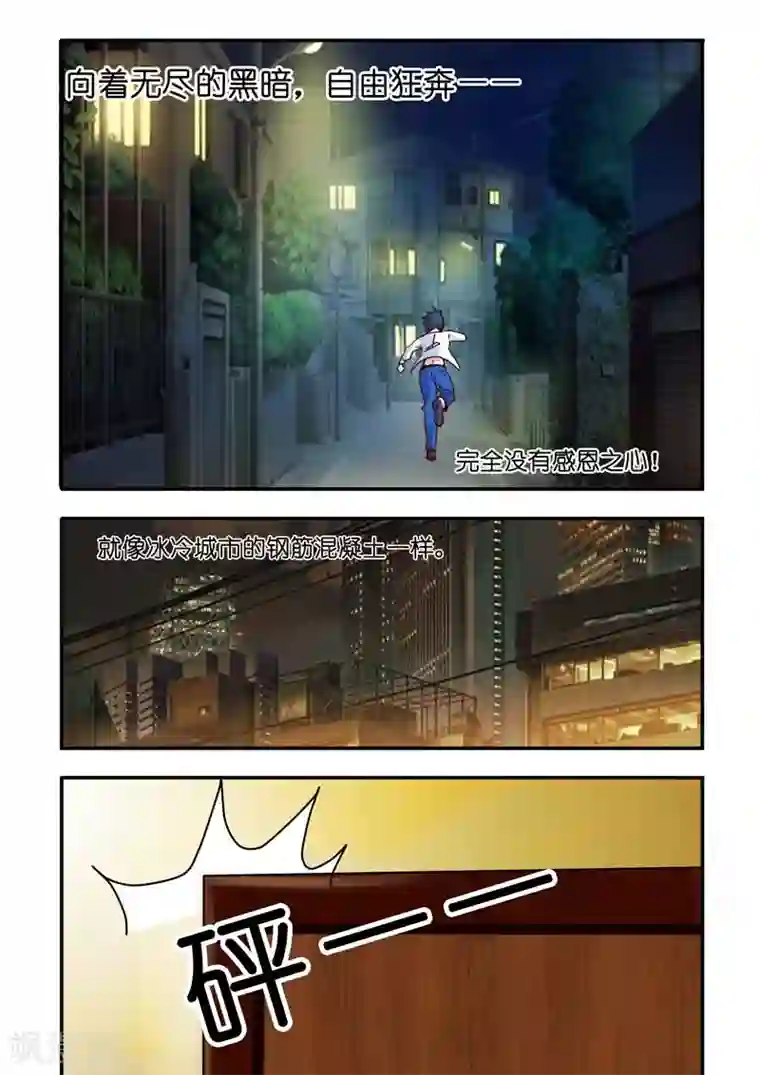 首席爱人第2话 救了恶魔