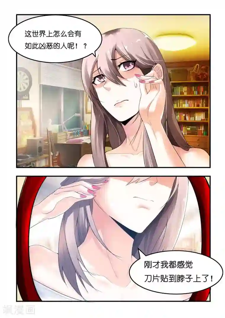 首席爱人第2话 救了恶魔