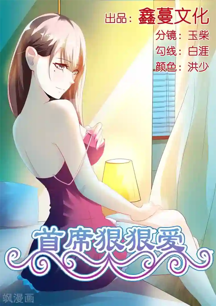 首席爱人第3话 千落