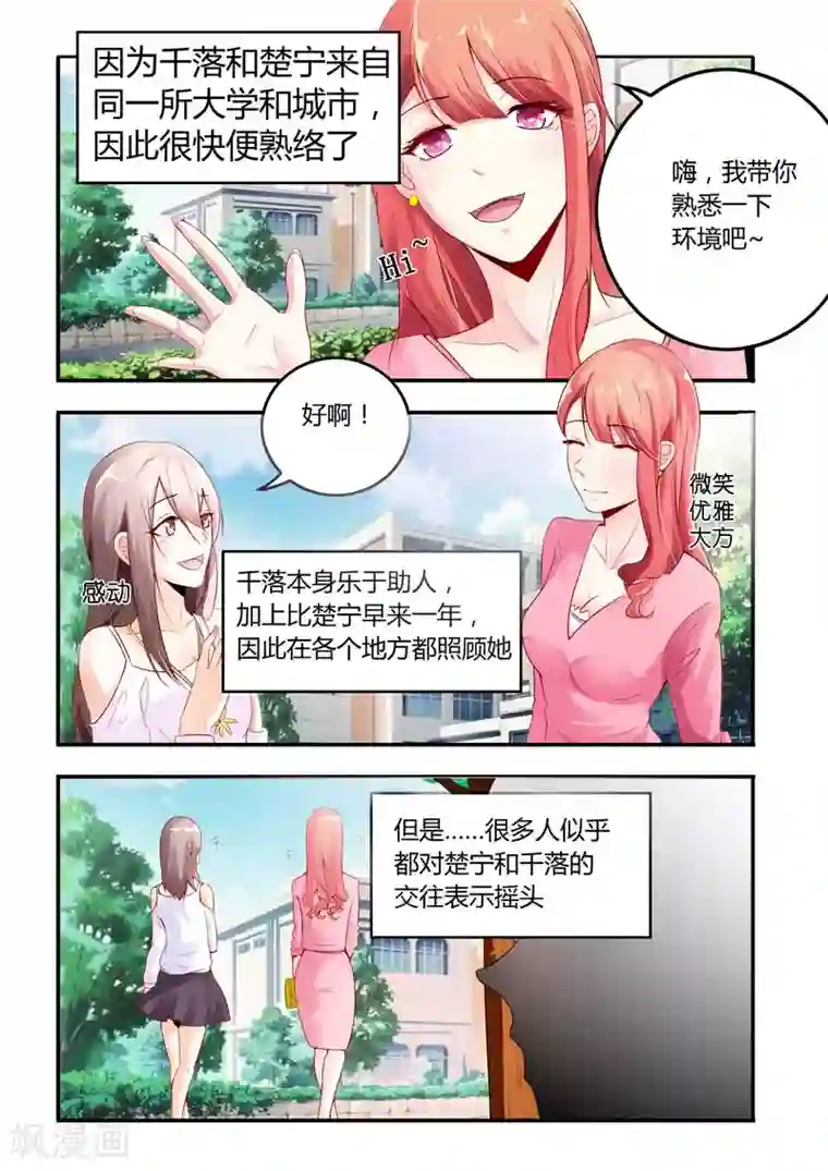 首席爱人第3话 千落