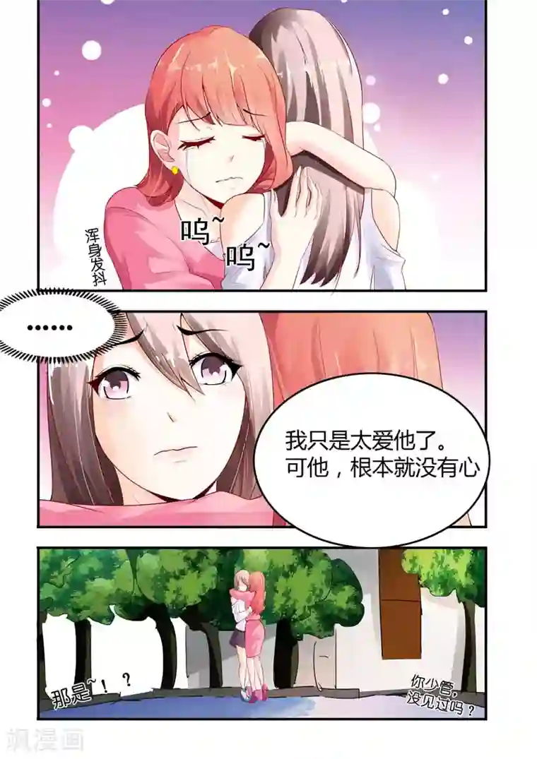 首席爱人第3话 千落