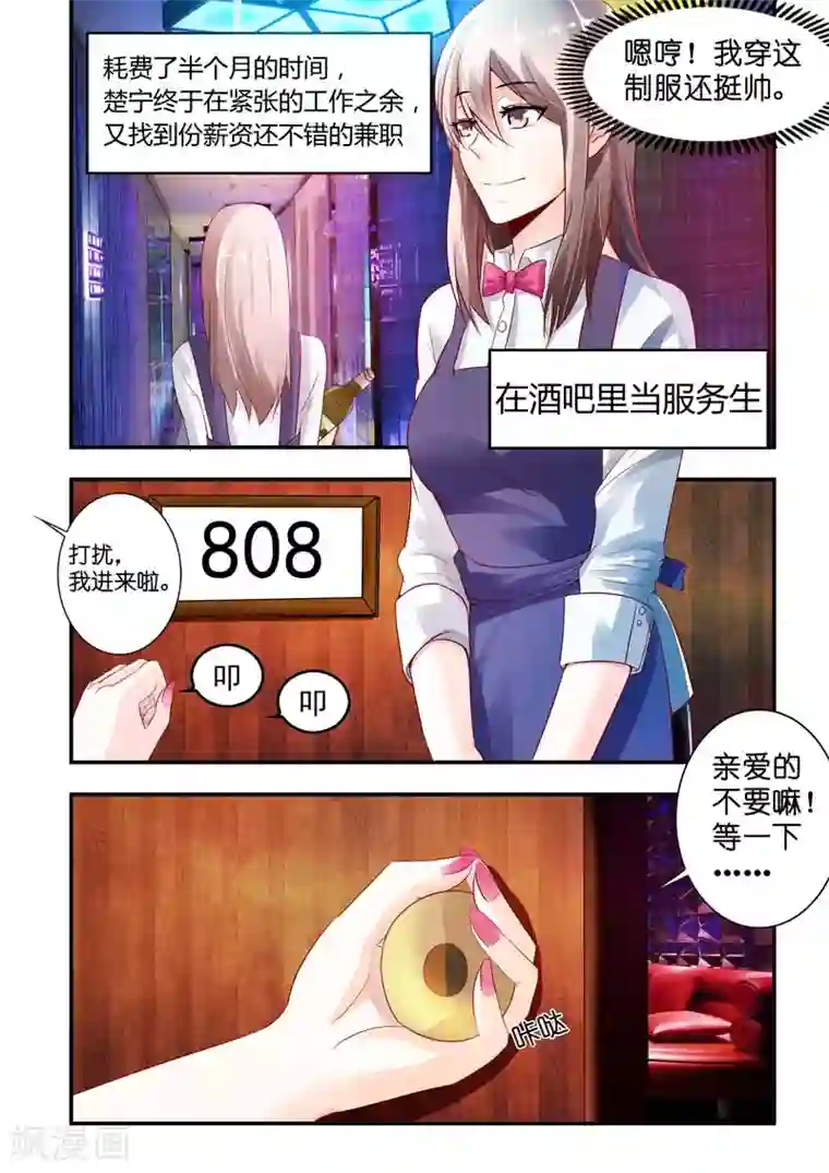 首席爱人第3话 千落