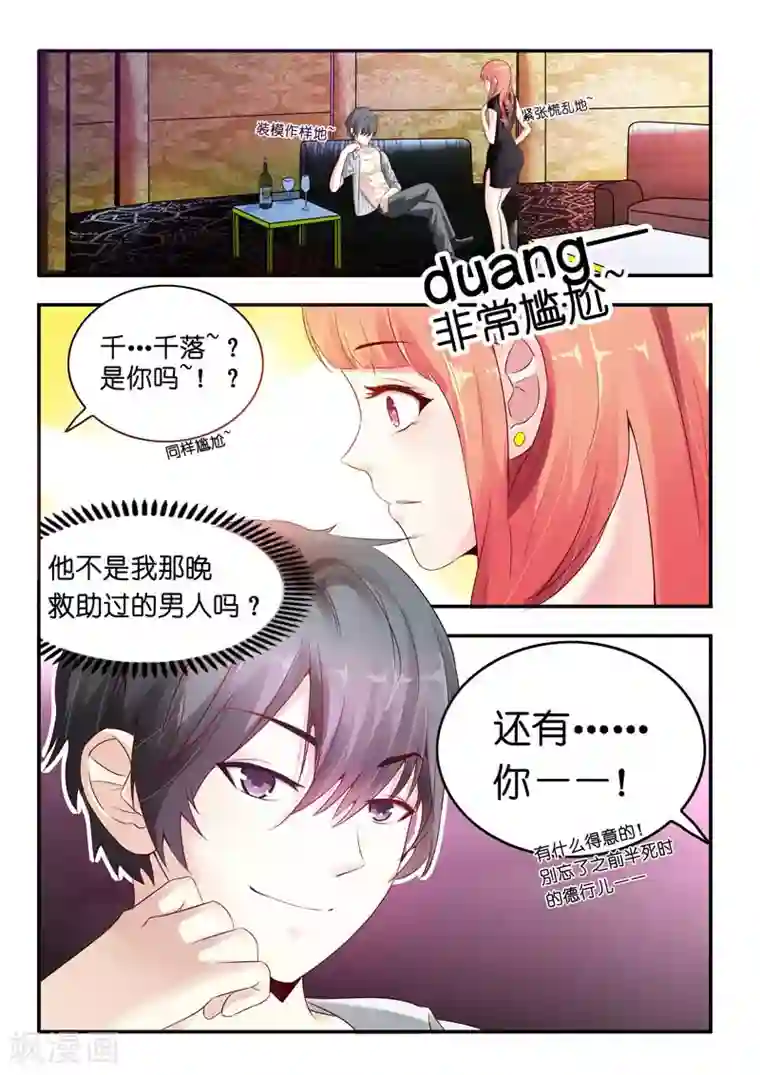 首席爱人第4话 竟然在这种场合再次遇见