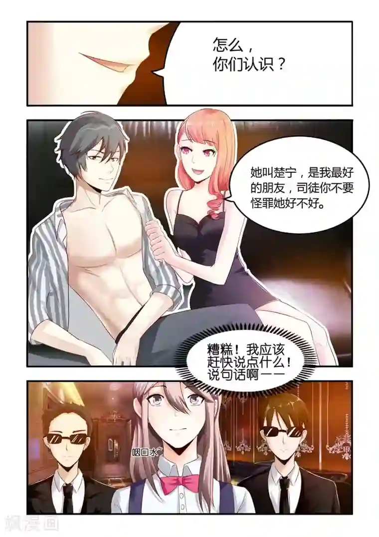 首席爱人第4话 竟然在这种场合再次遇见