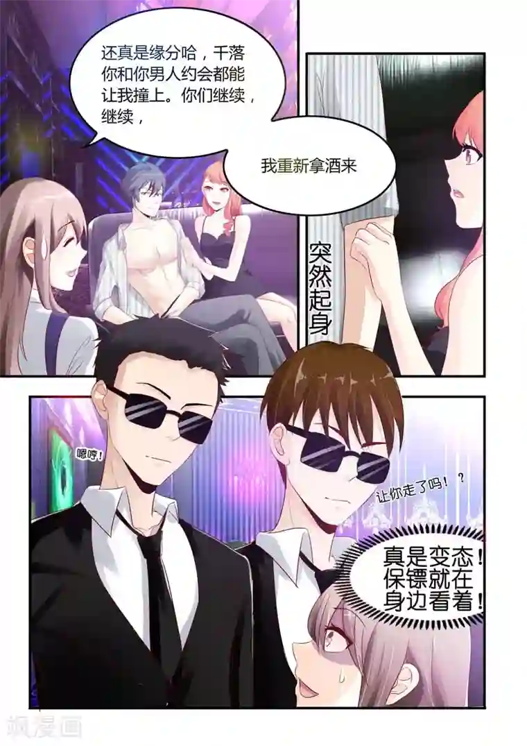 首席爱人第4话 竟然在这种场合再次遇见