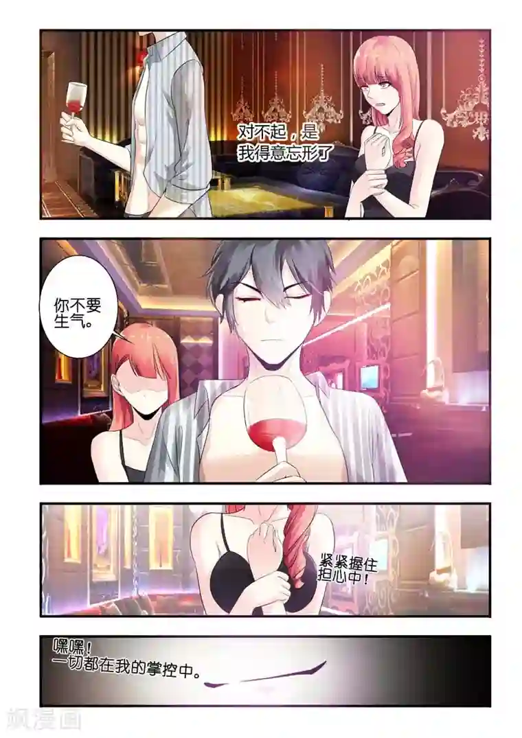 首席爱人第4话 竟然在这种场合再次遇见