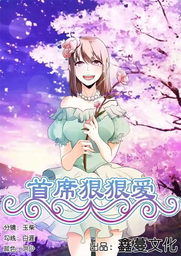 首席爱人第5话 买双鞋子合情合理