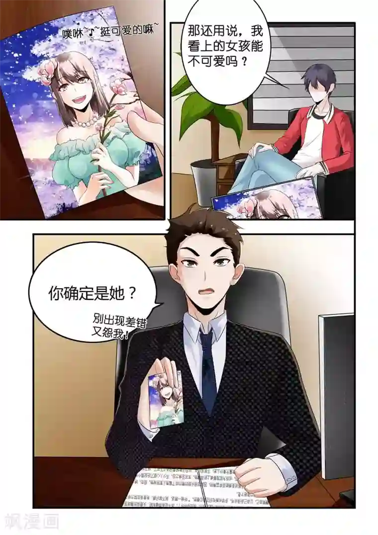 首席爱人第5话 买双鞋子合情合理