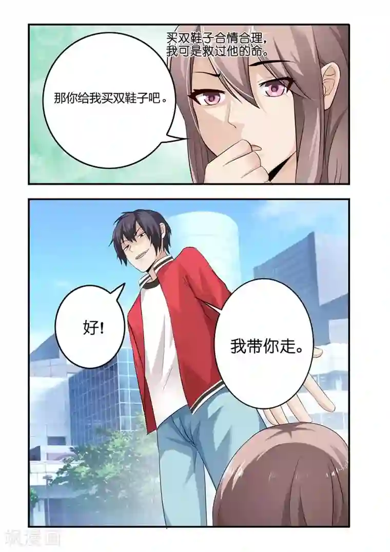 首席爱人第5话 买双鞋子合情合理