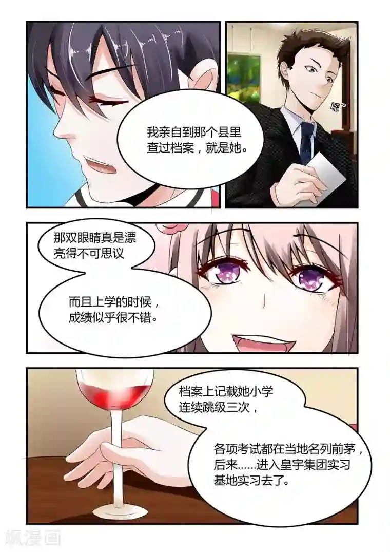 首席爱人第5话 买双鞋子合情合理