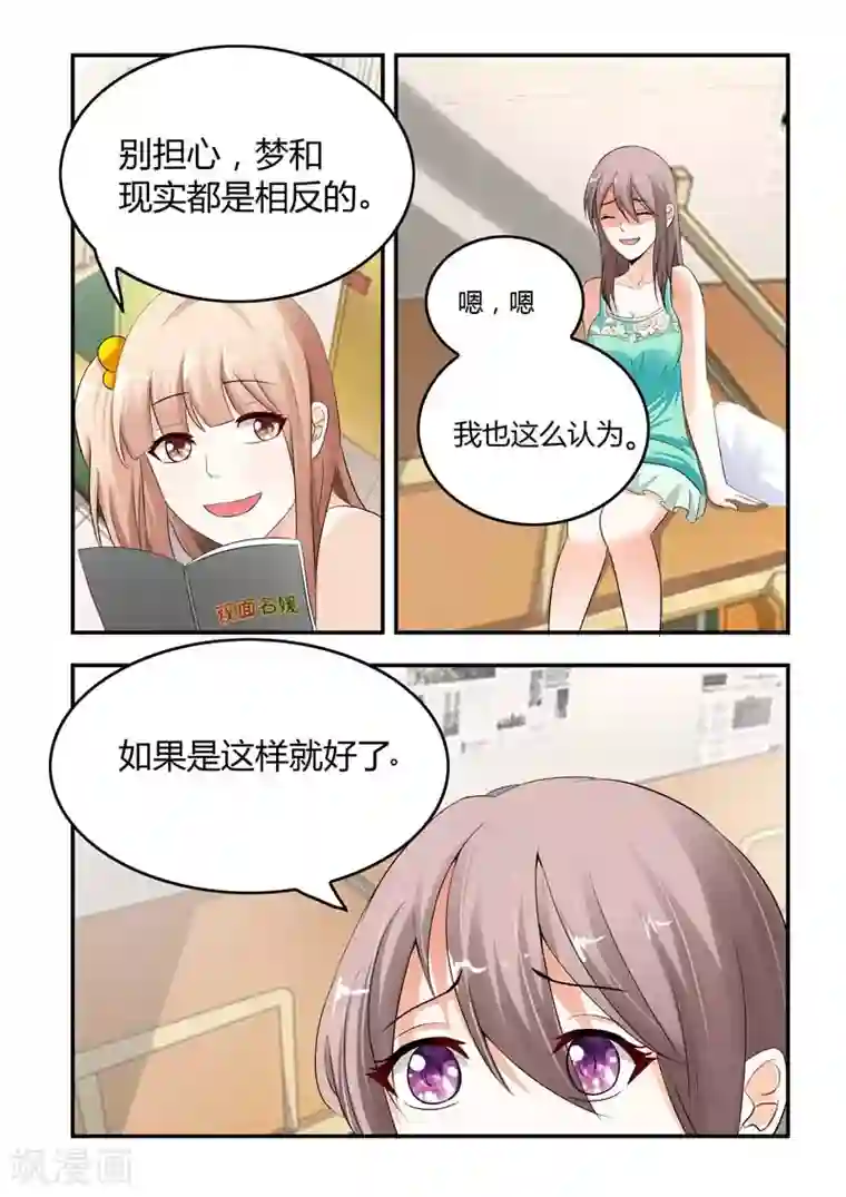 首席爱人第5话 买双鞋子合情合理