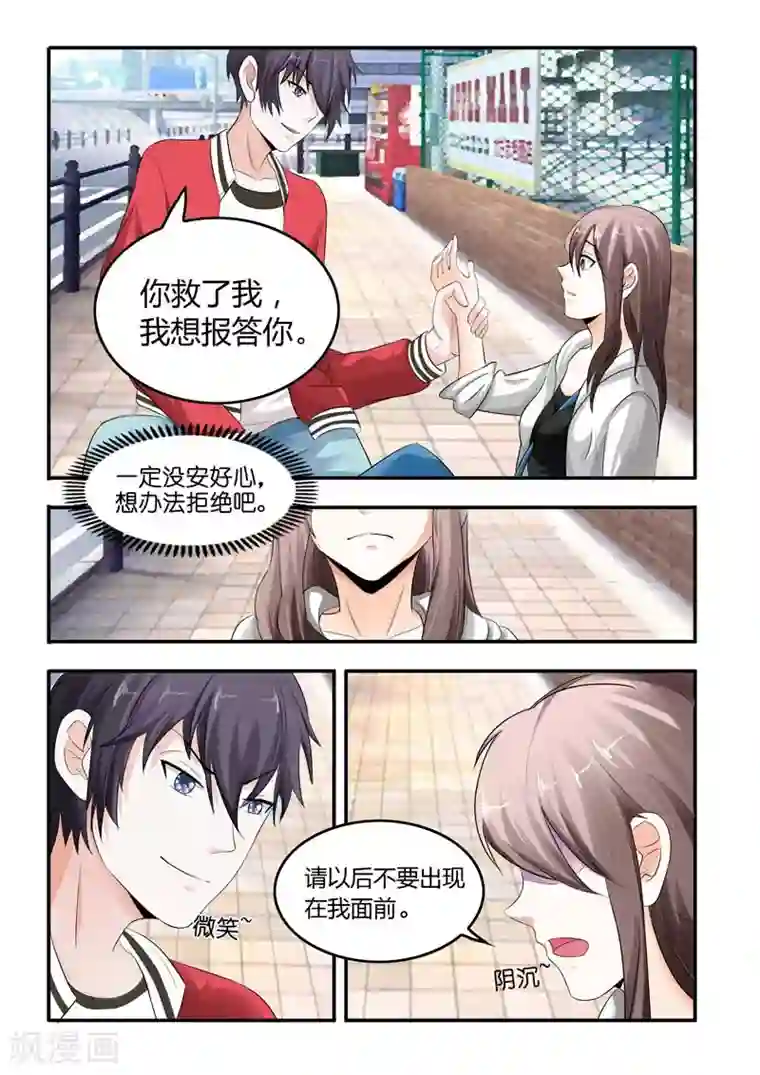 首席爱人第5话 买双鞋子合情合理