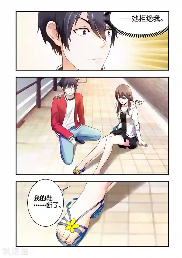 首席爱人第5话 买双鞋子合情合理