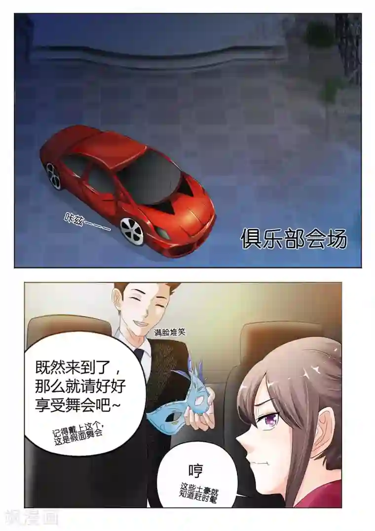 首席爱人第6话 从来不会撤销