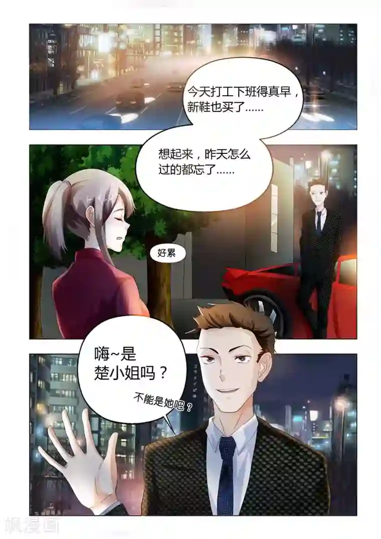 首席爱人第6话 从来不会撤销