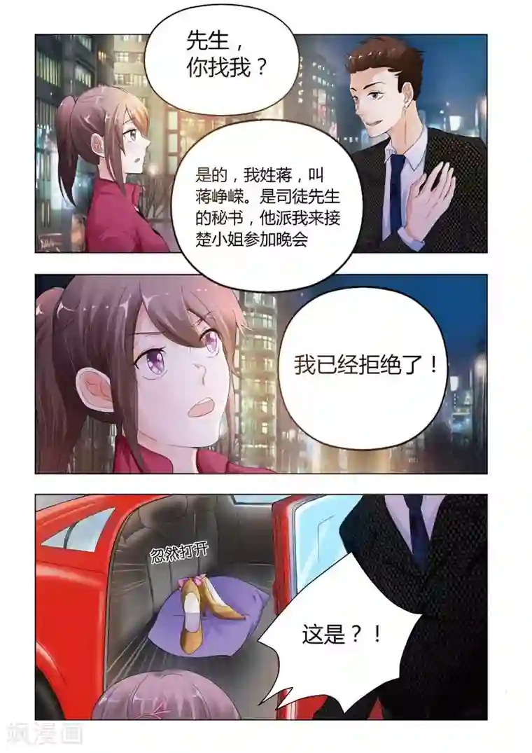 首席爱人第6话 从来不会撤销